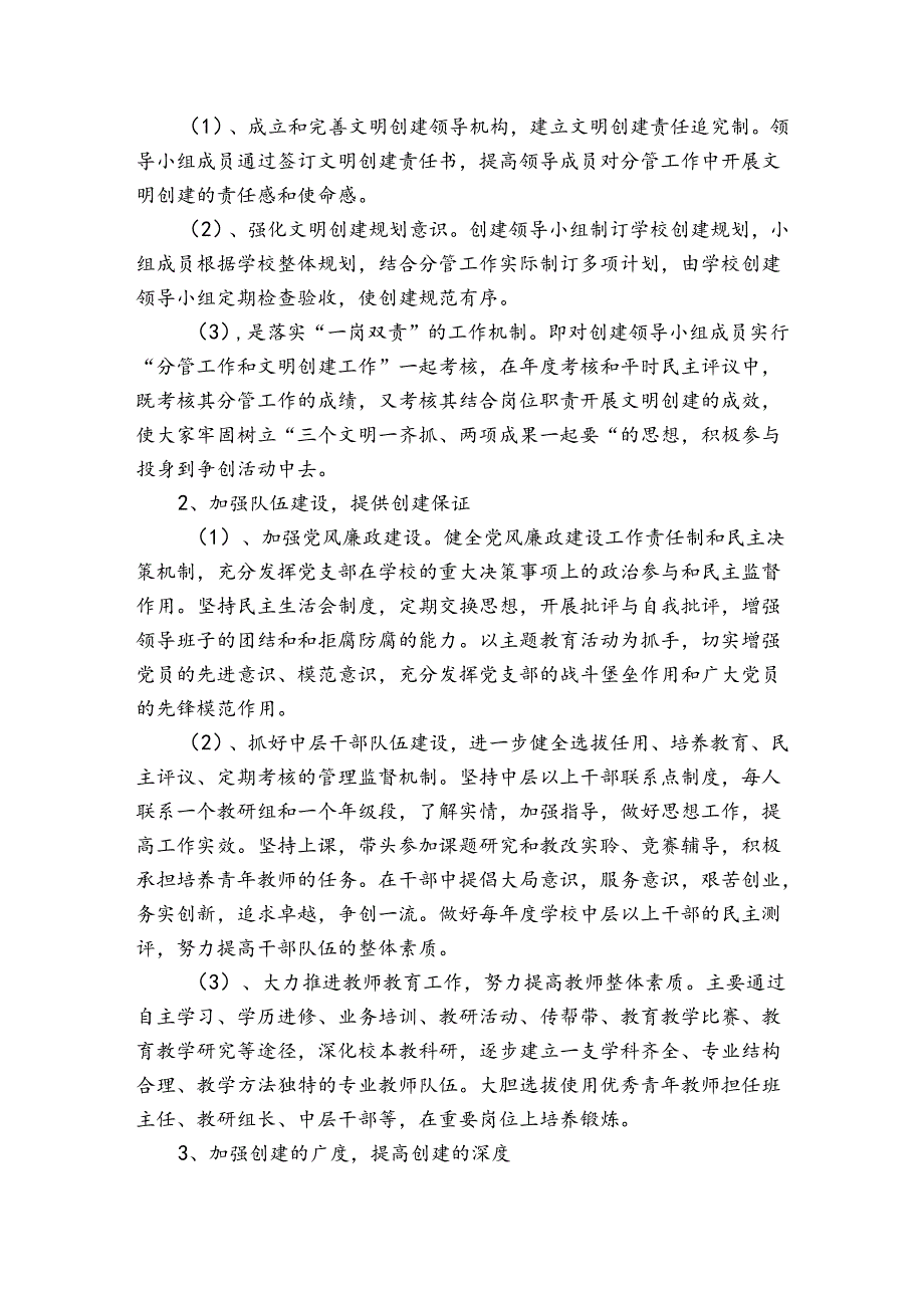 文明创建工作实施方案.docx_第2页