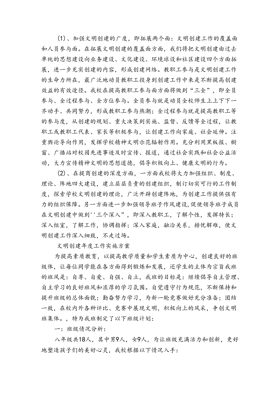 文明创建工作实施方案.docx_第3页
