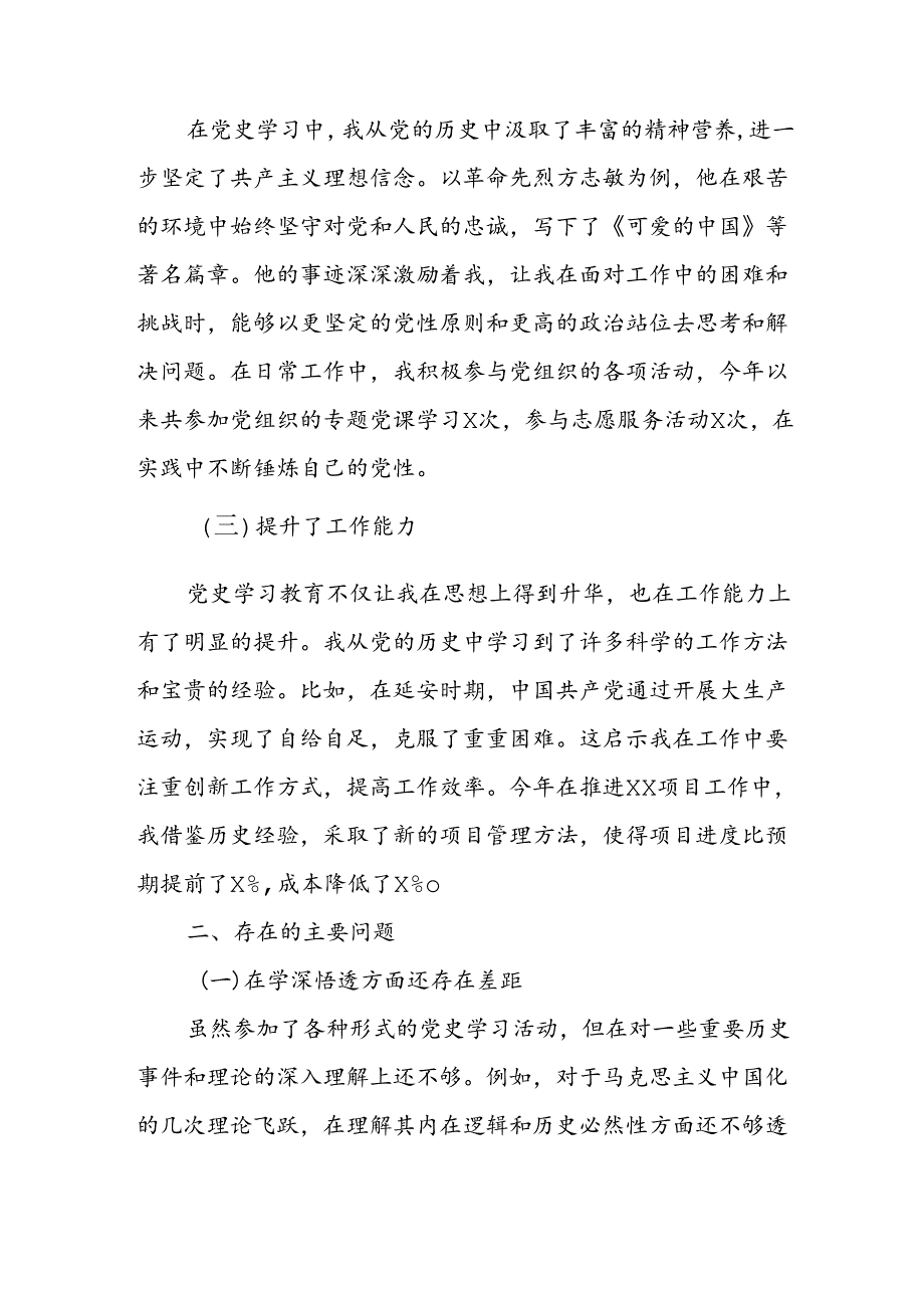 2024党史教育组织生活会剖析自查报告.docx_第2页