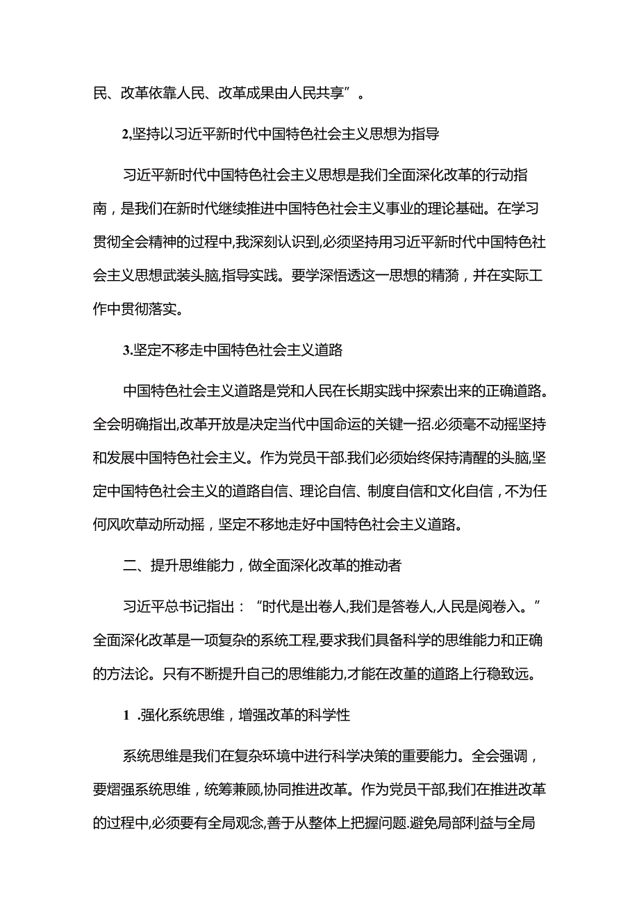 2024二十三中全会精神学习心得体会.docx_第2页