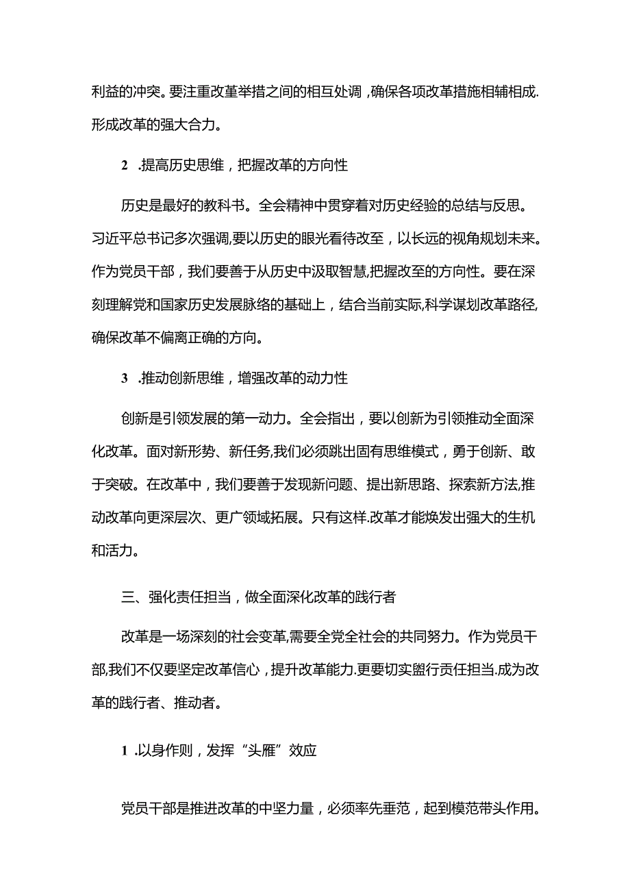 2024二十三中全会精神学习心得体会.docx_第3页