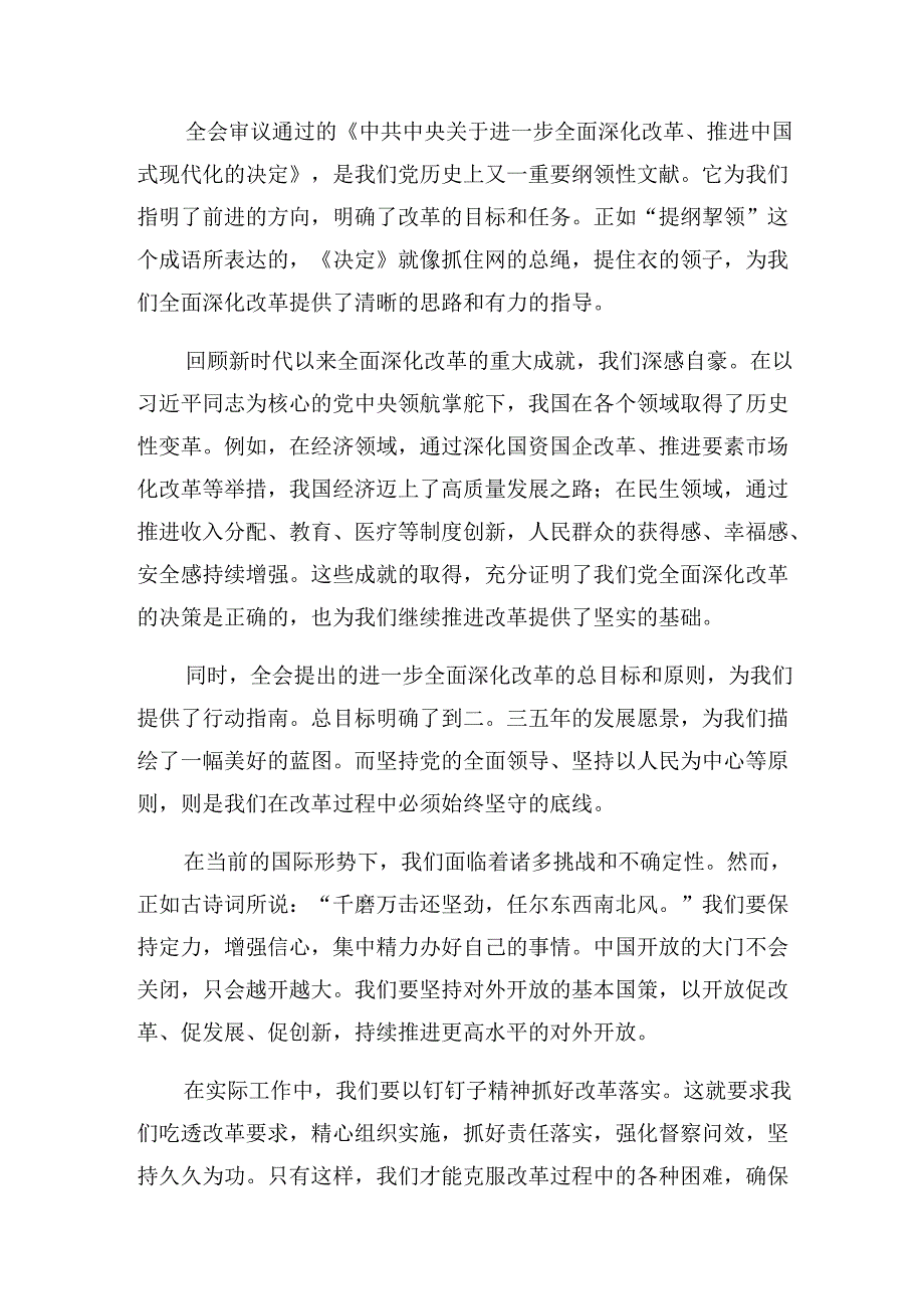 2024在学习贯彻二十三中全会精神研讨交流材料及学习心得共7篇.docx_第3页