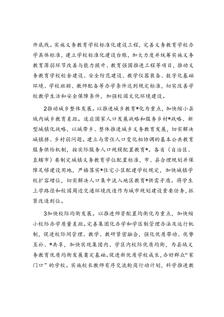 构建优质教育服务体系的工作要点.docx_第2页