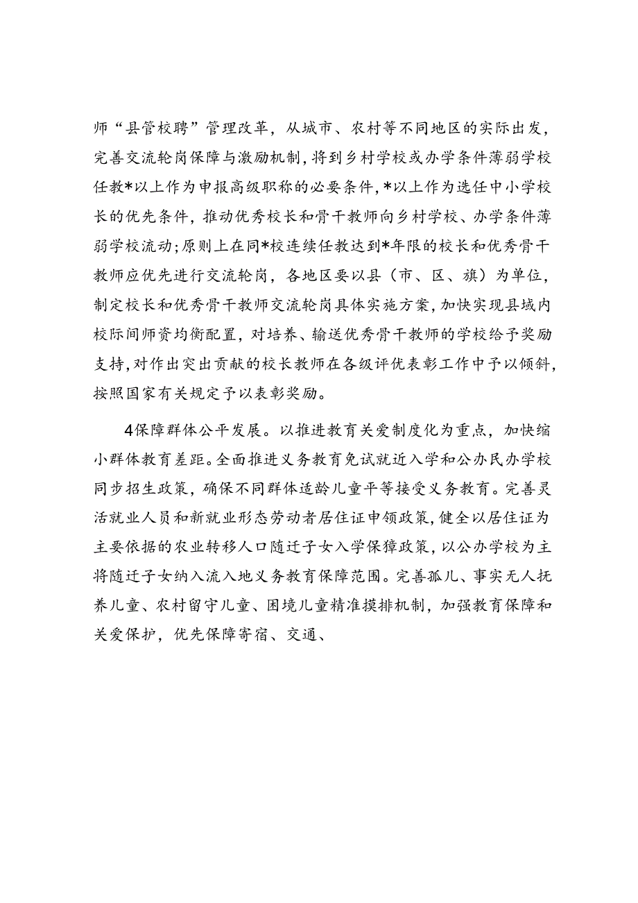 构建优质教育服务体系的工作要点.docx_第3页
