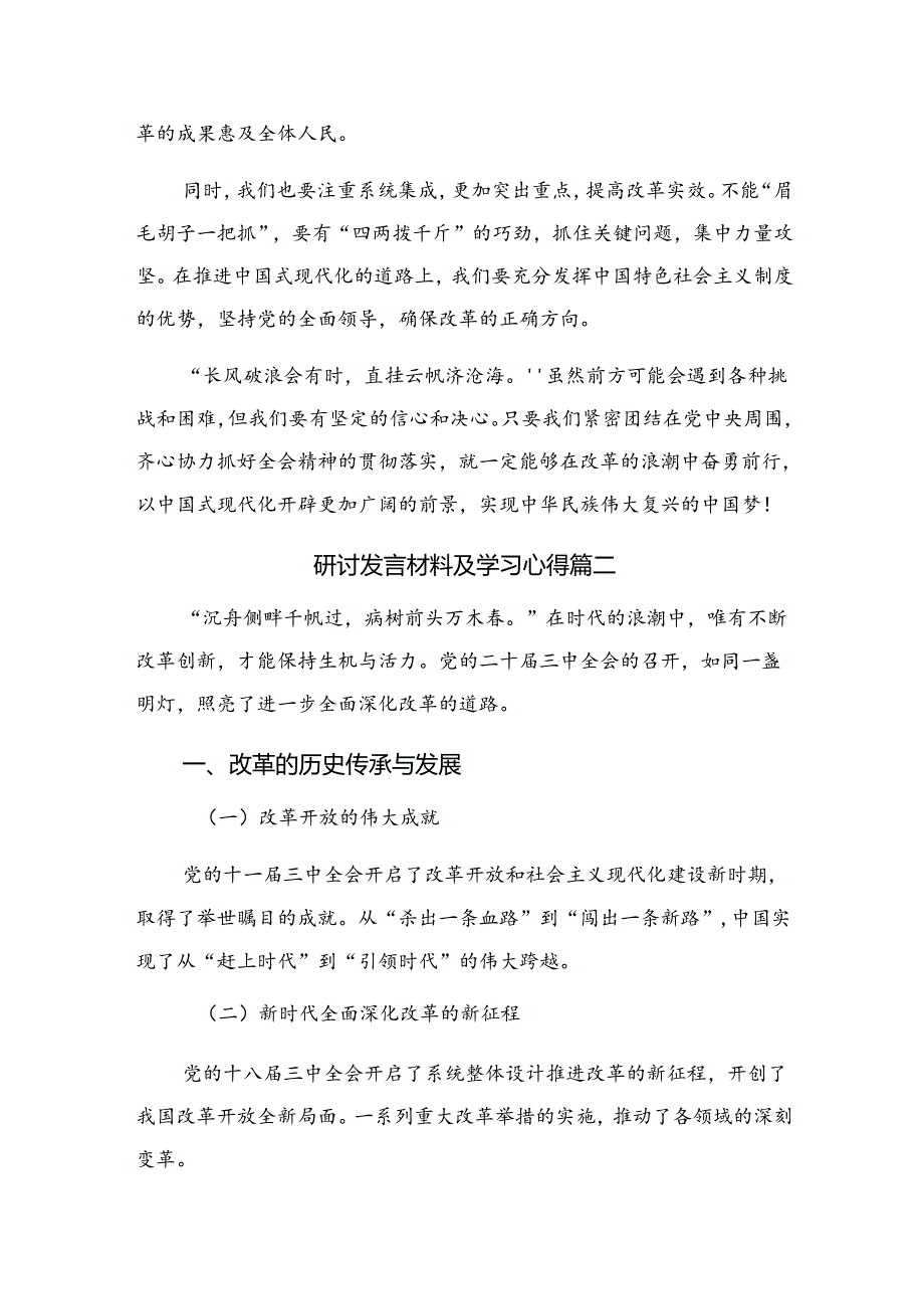 2024关于围绕二十三中全会精神进一步推进全面深化改革的个人心得体会.docx_第2页
