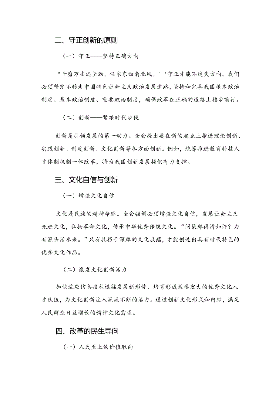 2024关于围绕二十三中全会精神进一步推进全面深化改革的个人心得体会.docx_第3页