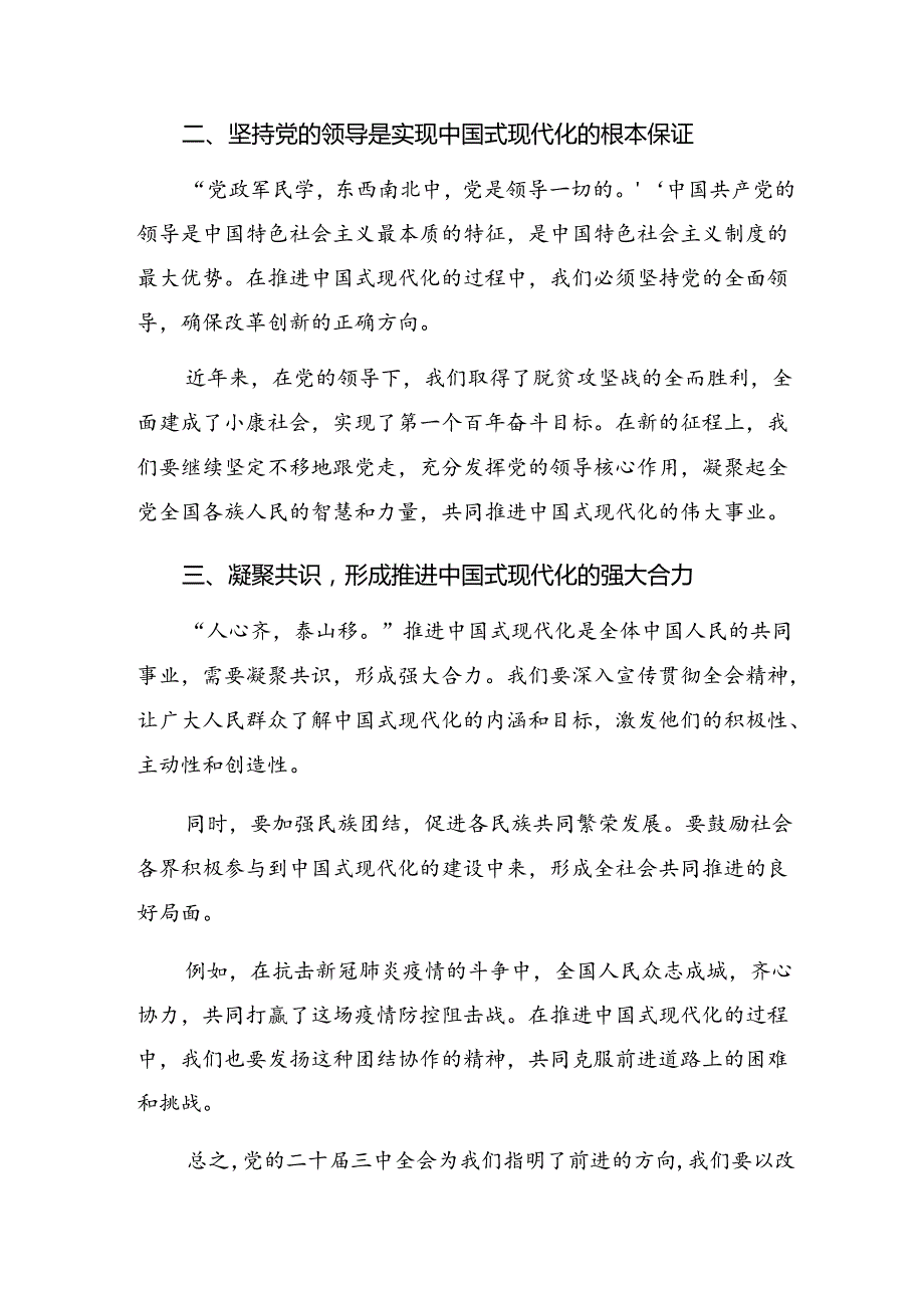 共九篇2024年二十三中全会精神进一步推进全面深化改革的发言材料及心得感悟.docx_第2页