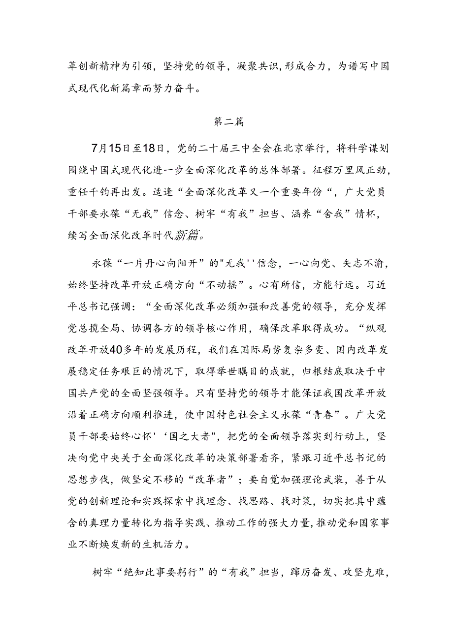共九篇2024年二十三中全会精神进一步推进全面深化改革的发言材料及心得感悟.docx_第3页