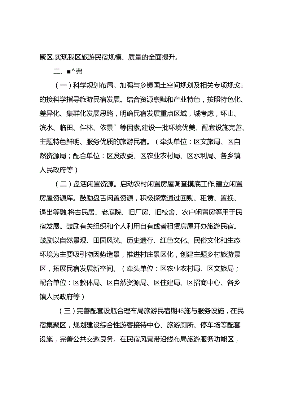 关于进一步加快旅游民宿产业发展的意见.docx_第2页