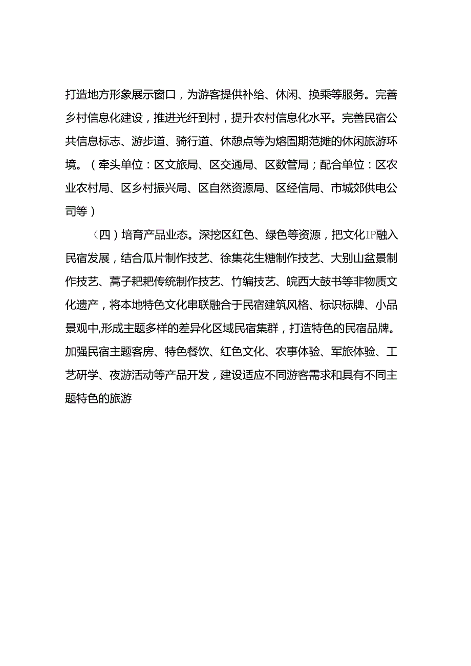 关于进一步加快旅游民宿产业发展的意见.docx_第3页