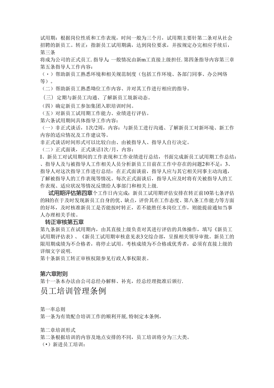 公司人员管理制度.docx_第3页