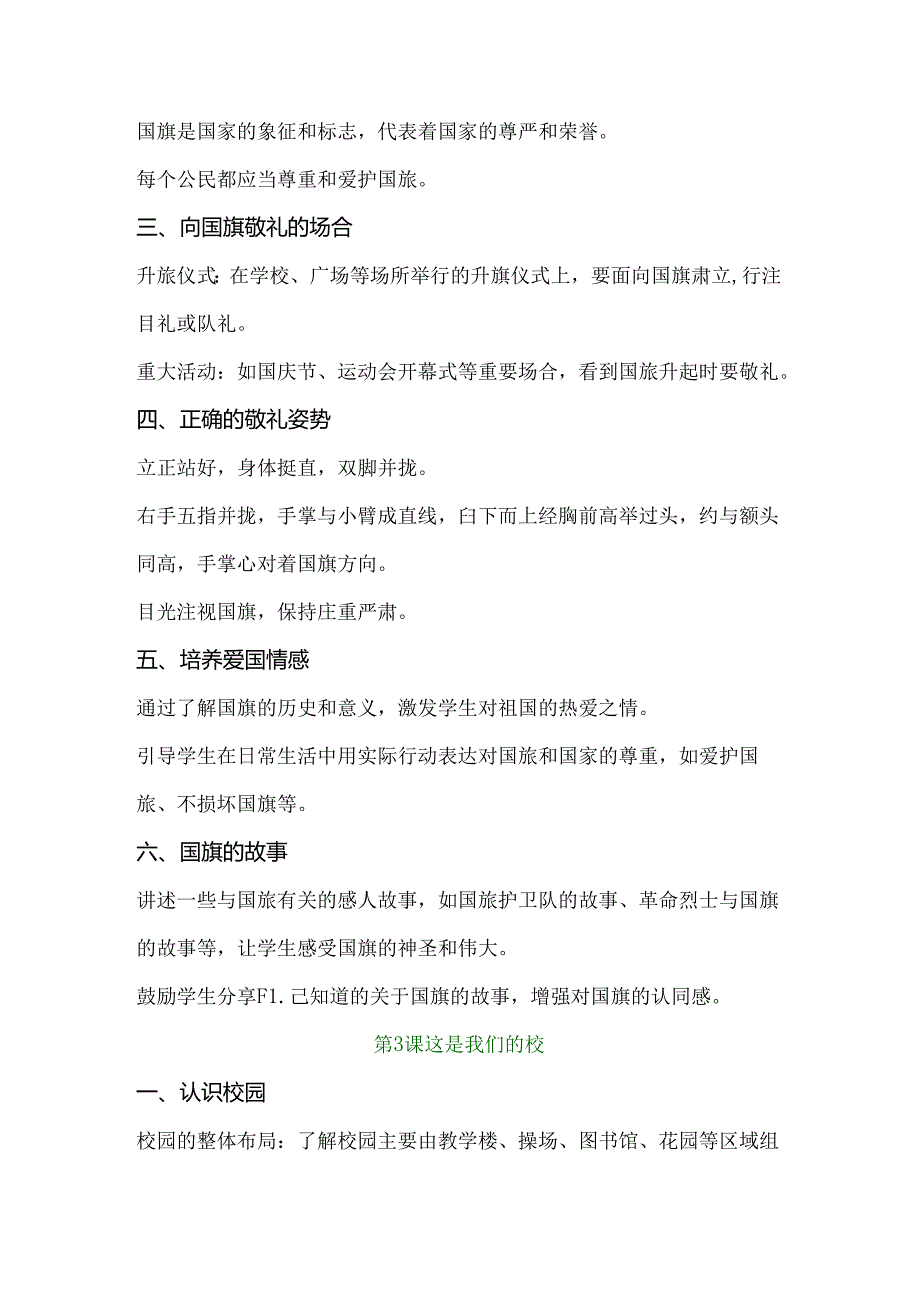 (2024新教材)一年级道德与法治上册全册知识点整理.docx_第3页