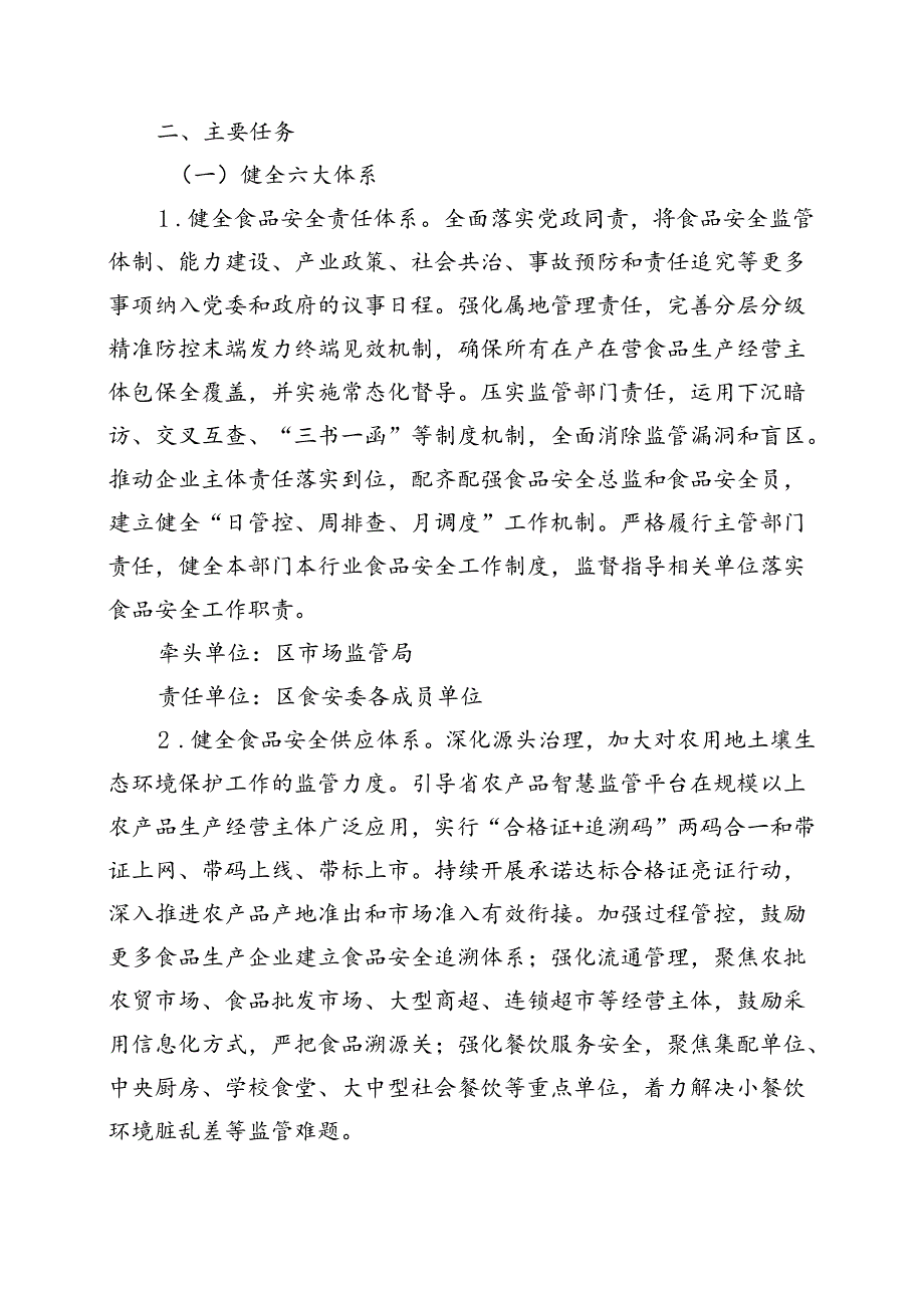 关于全面巩固国家食品安全示范城市创建成果提升工作方案.docx_第2页