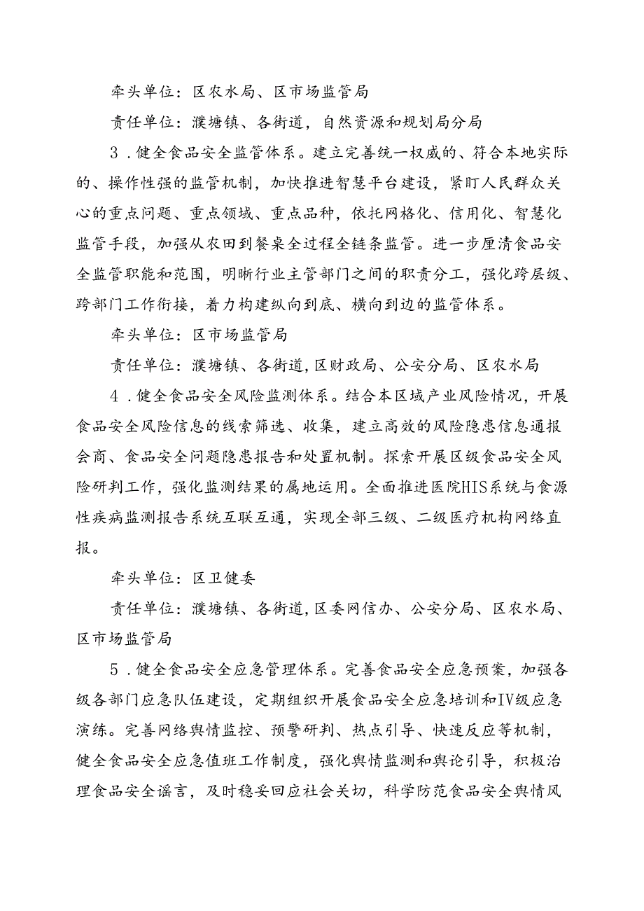 关于全面巩固国家食品安全示范城市创建成果提升工作方案.docx_第3页
