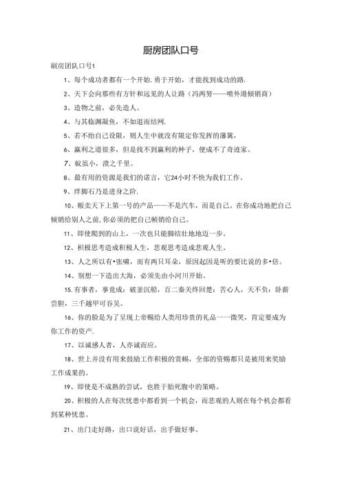 厨房团队口号.docx