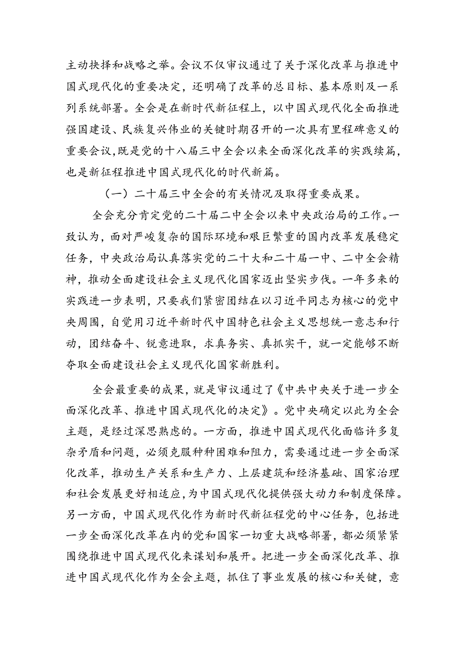 二十三中全会精神宣讲稿（共五篇）.docx_第2页