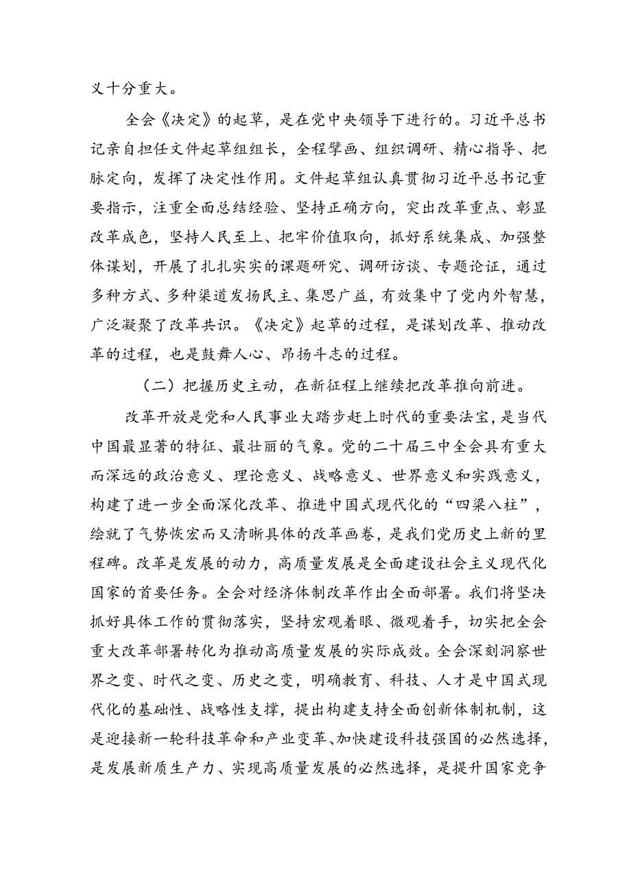 二十三中全会精神宣讲稿（共五篇）.docx_第3页