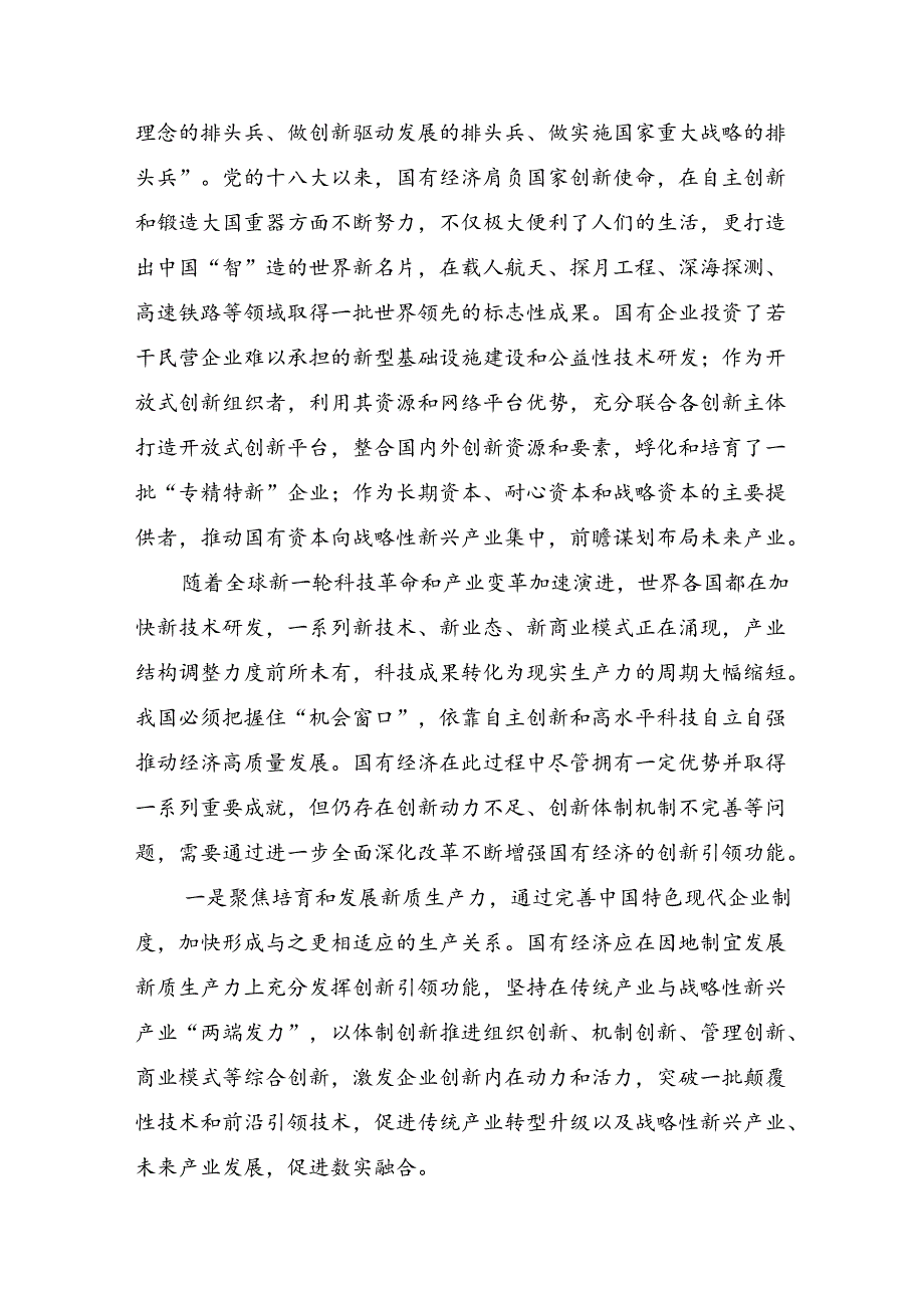 专题学习2024年中共中央关于进一步全面深化改革、推进中国式现代化的决定的研讨材料、心得体会7篇.docx_第3页