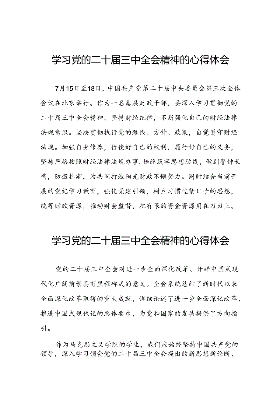 2024年学习贯彻二十三中全会心得体会精选范文二十七篇.docx_第1页