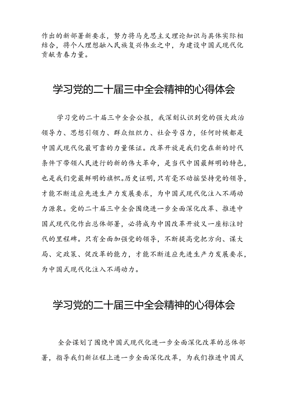 2024年学习贯彻二十三中全会心得体会精选范文二十七篇.docx_第2页