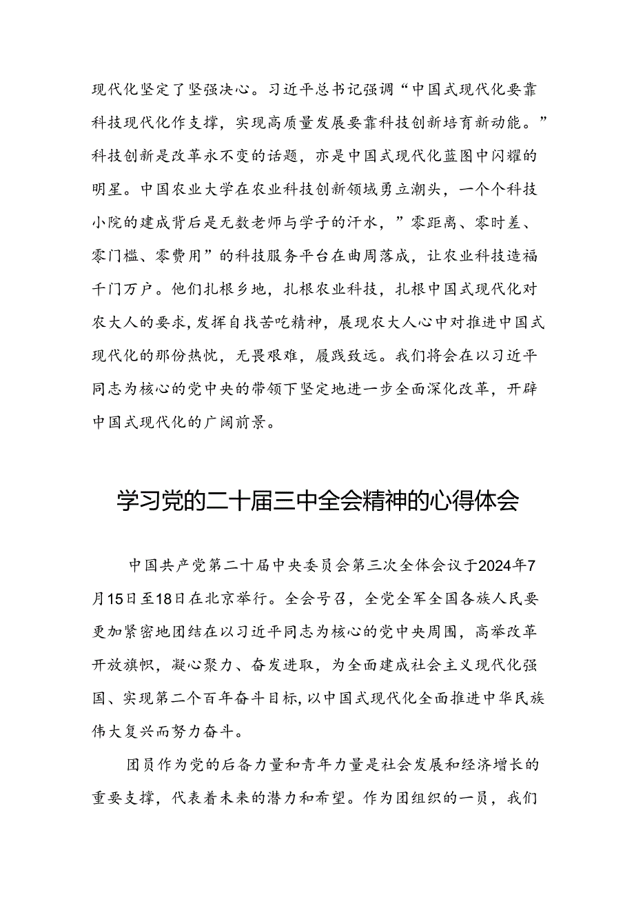 2024年学习贯彻二十三中全会心得体会精选范文二十七篇.docx_第3页