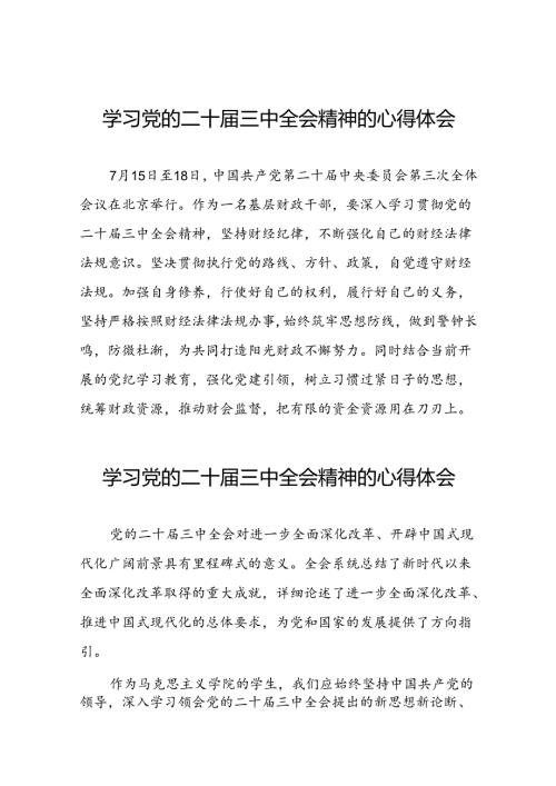2024年学习贯彻二十三中全会心得体会精选范文二十七篇.docx