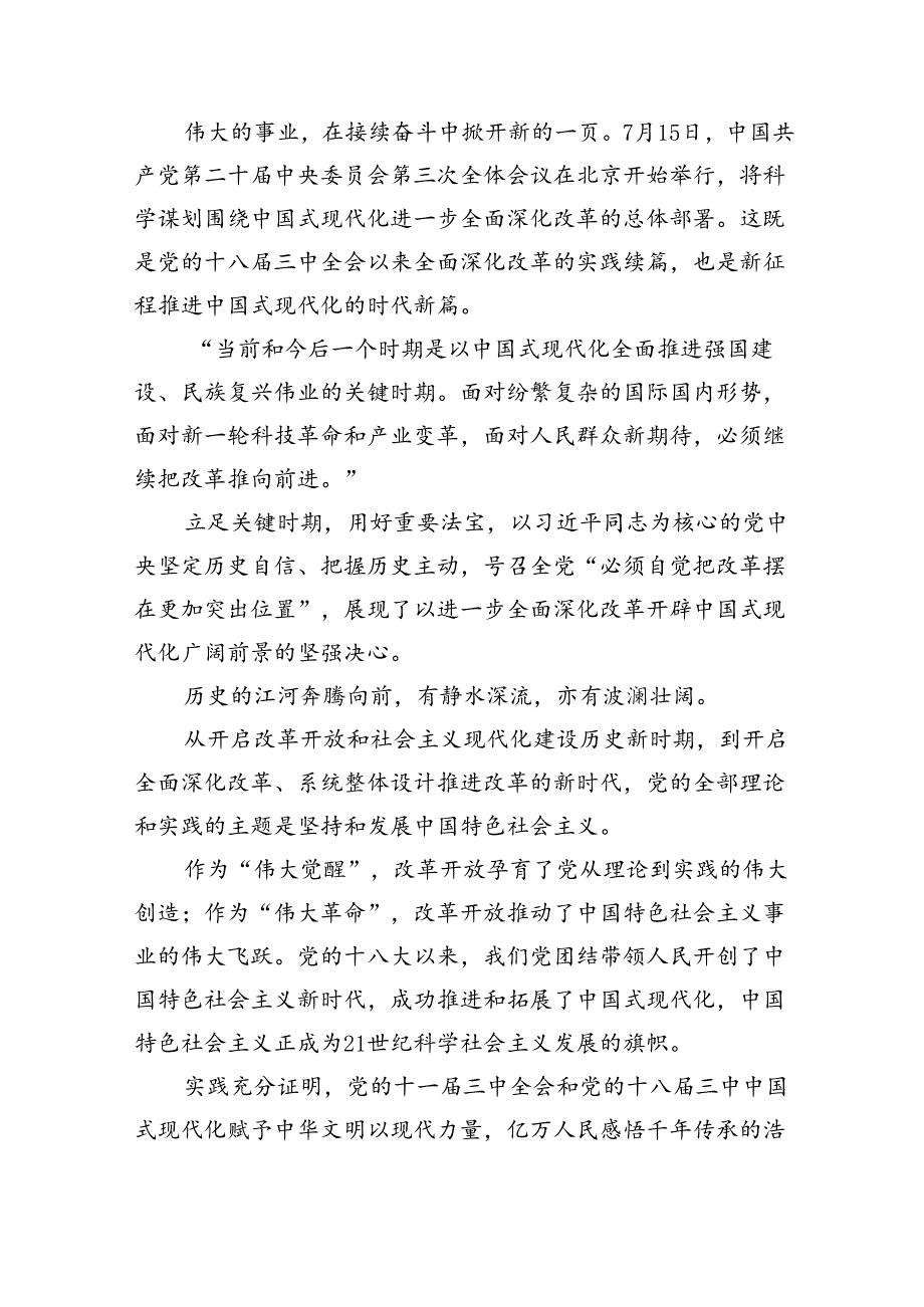 学习二十三中全会精神心得体会【5篇】.docx_第2页