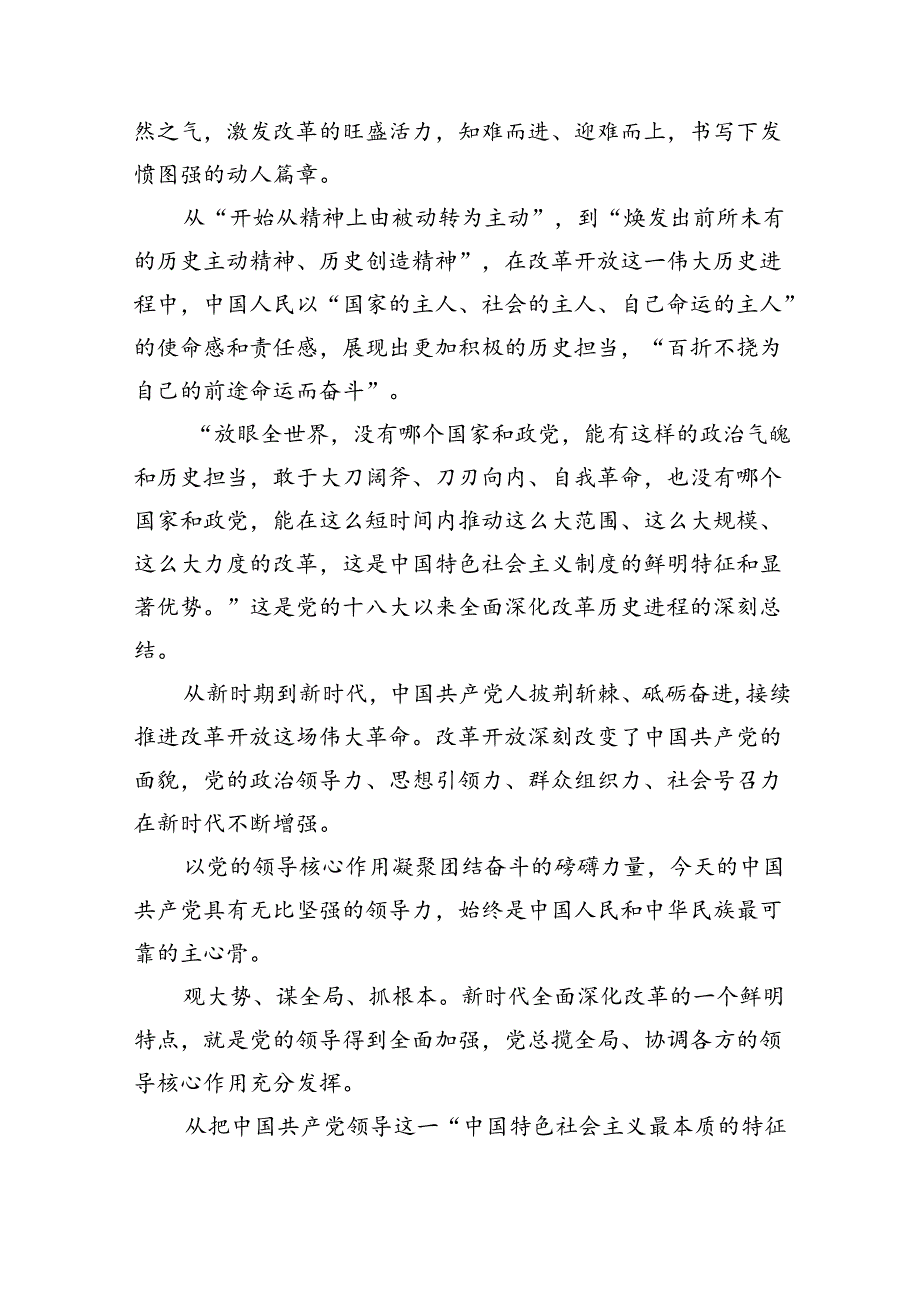 学习二十三中全会精神心得体会【5篇】.docx_第3页