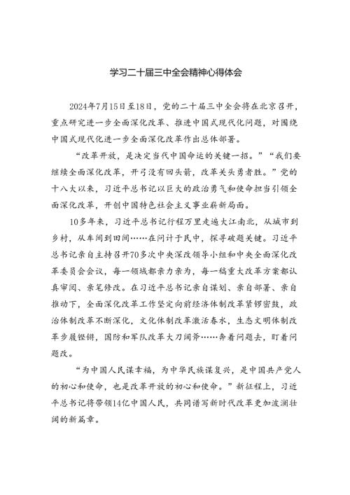 学习二十三中全会精神心得体会【5篇】.docx