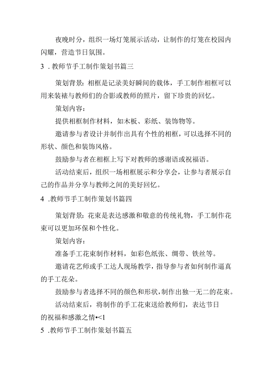 教师节手工制作策划书（精选10篇）.docx_第2页