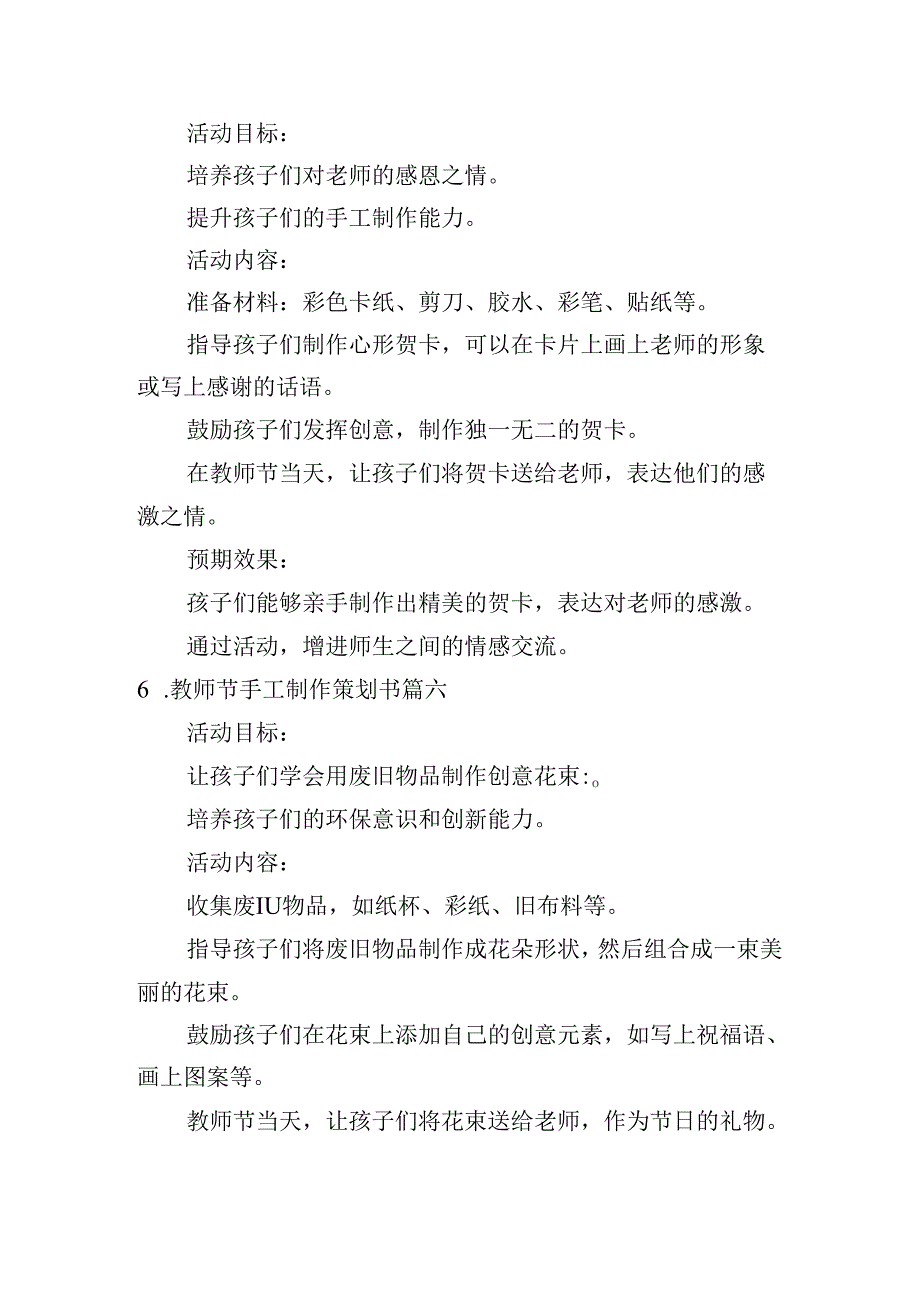 教师节手工制作策划书（精选10篇）.docx_第3页