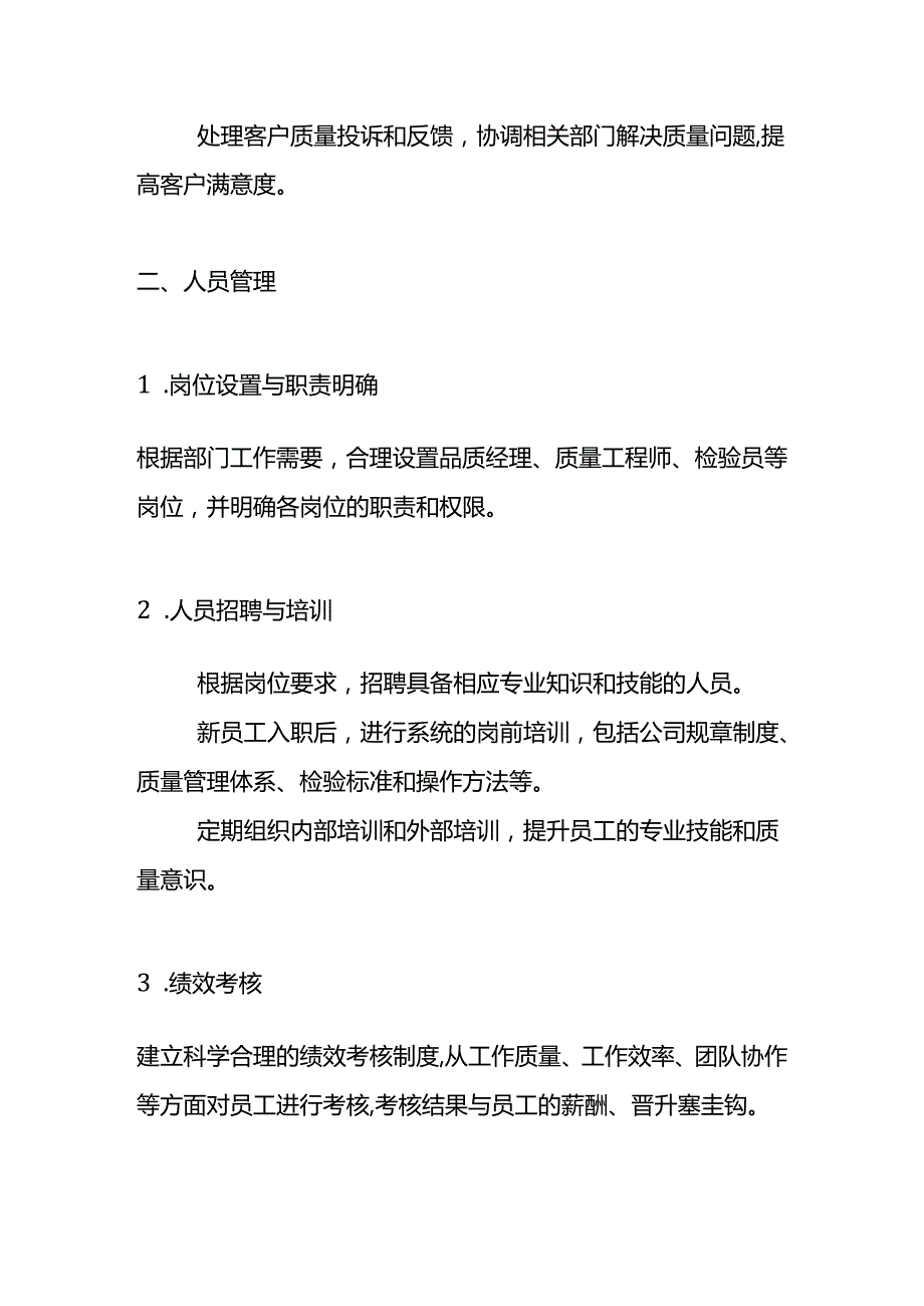 品保部管理制度企业管理.docx_第2页