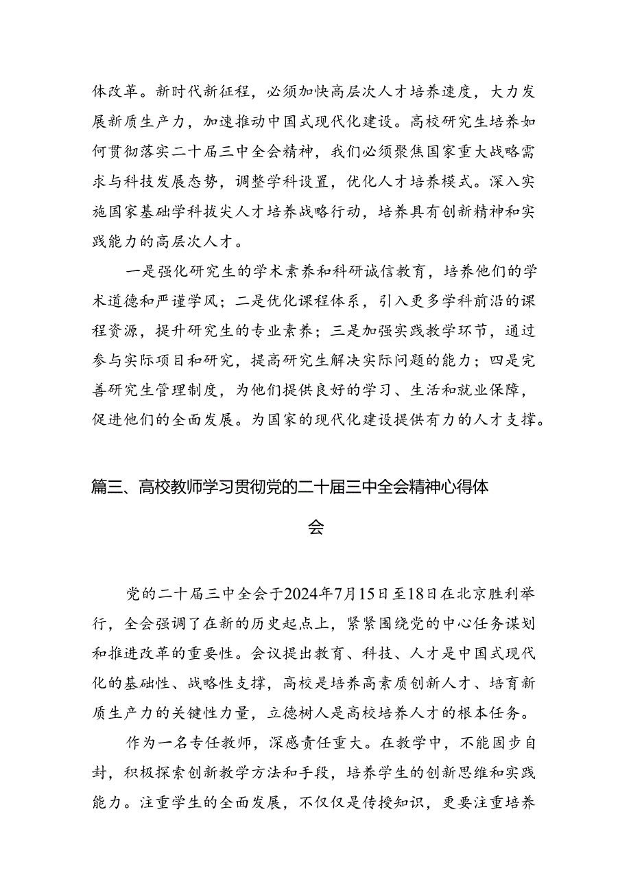 10篇大学生学习贯彻党的二十三中全会精神心得体会（详细版）.docx_第3页