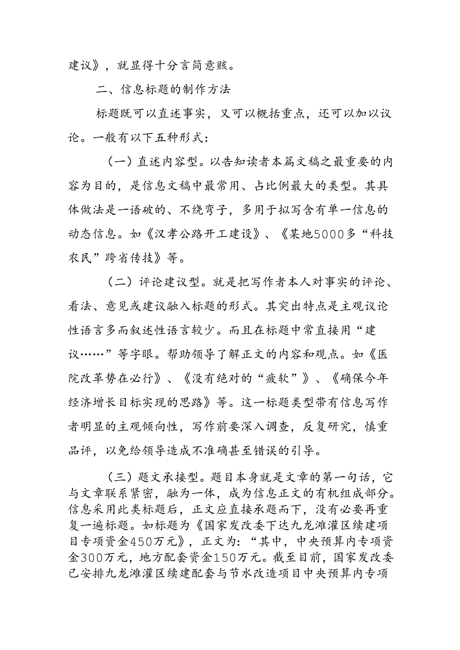x委信息标题的制作.docx_第3页