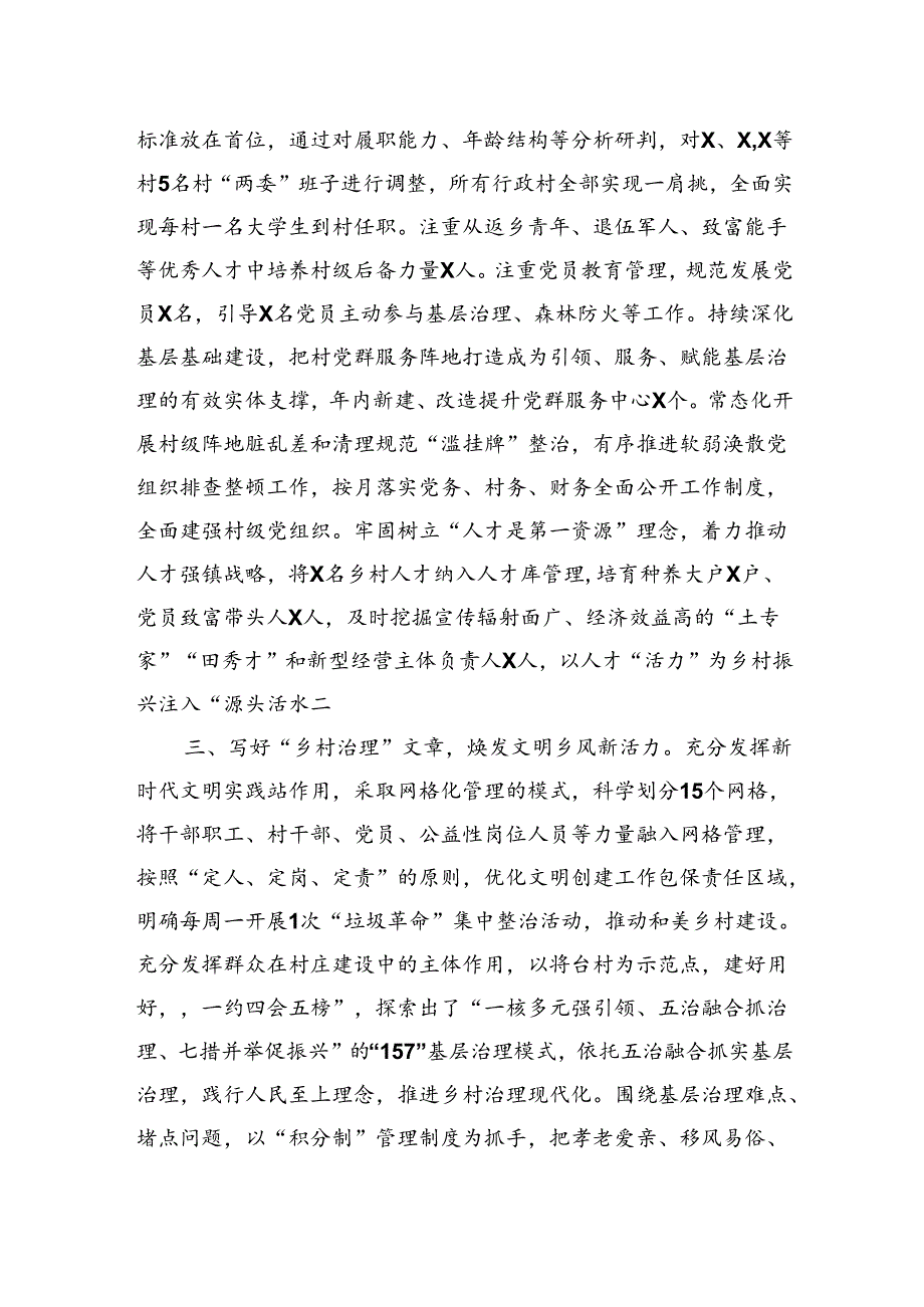 在全区基层党建重点任务暨抓党建促乡村振兴推进会议上的发言(1).docx_第2页