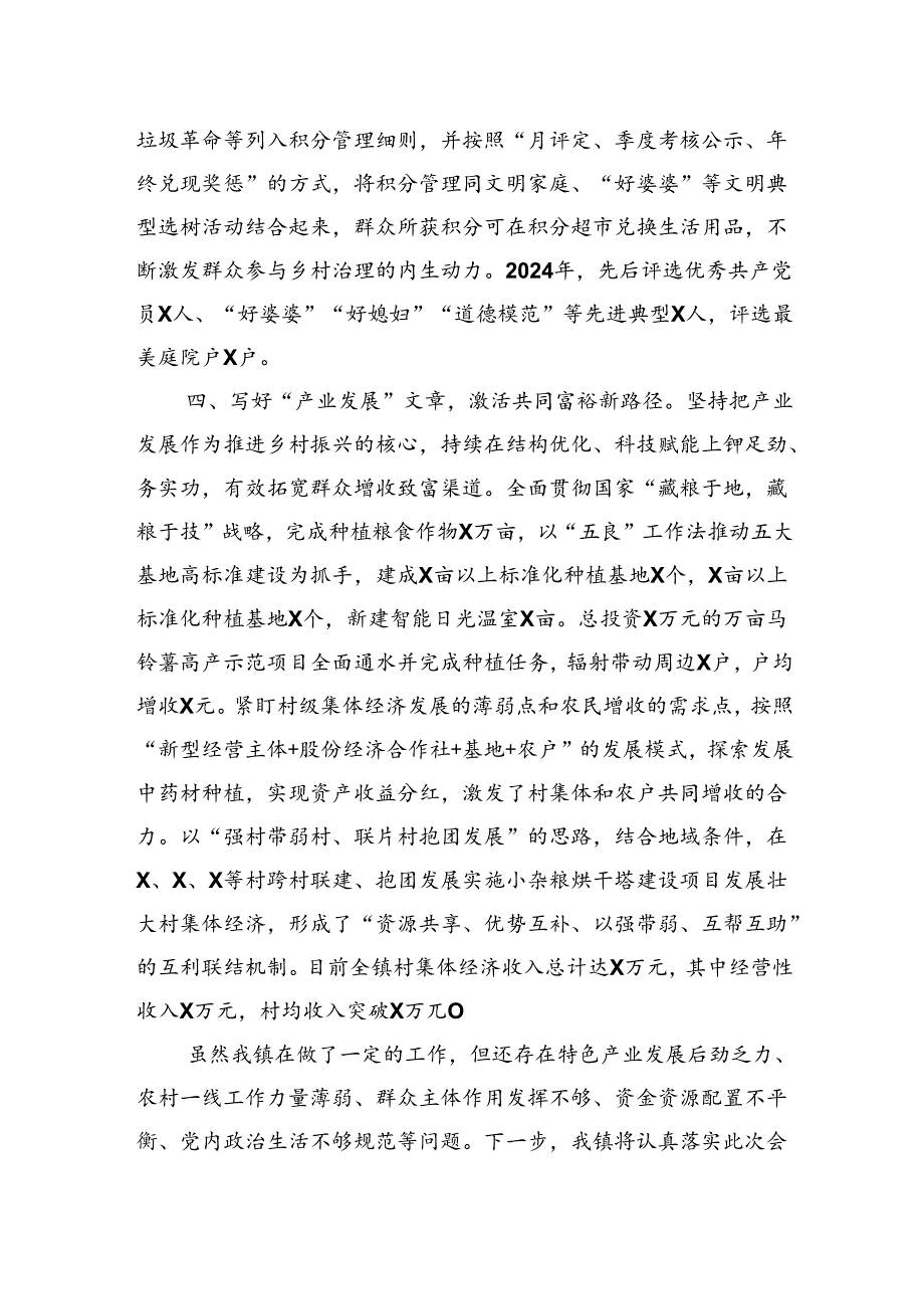 在全区基层党建重点任务暨抓党建促乡村振兴推进会议上的发言(1).docx_第3页