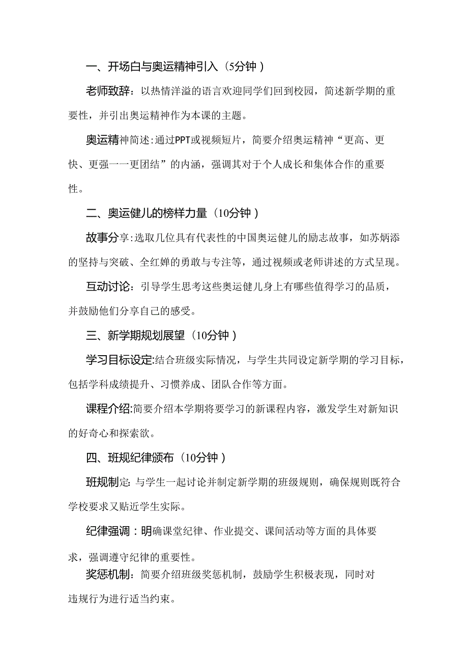 2024年季小学《开学第一课》教案3份（供参考）.docx_第2页