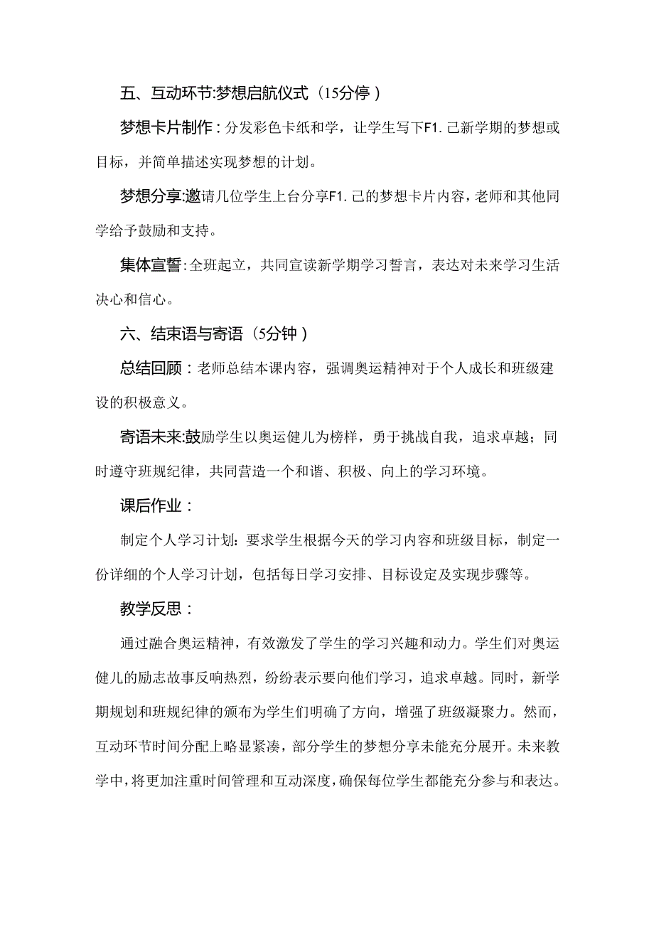 2024年季小学《开学第一课》教案3份（供参考）.docx_第3页