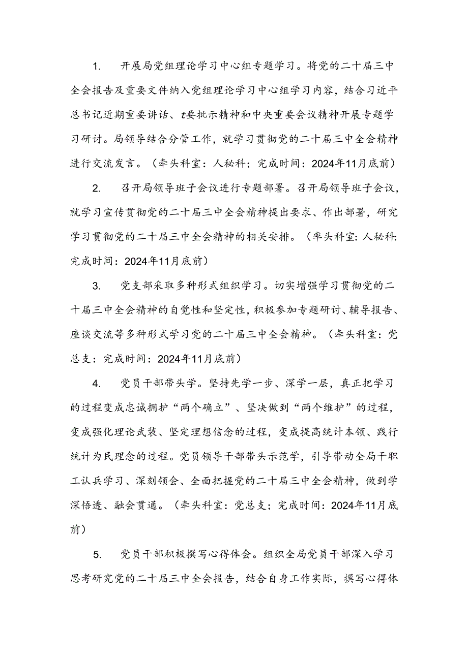 学习宣传贯彻二十三中全会精神工作方案【5篇】.docx_第2页