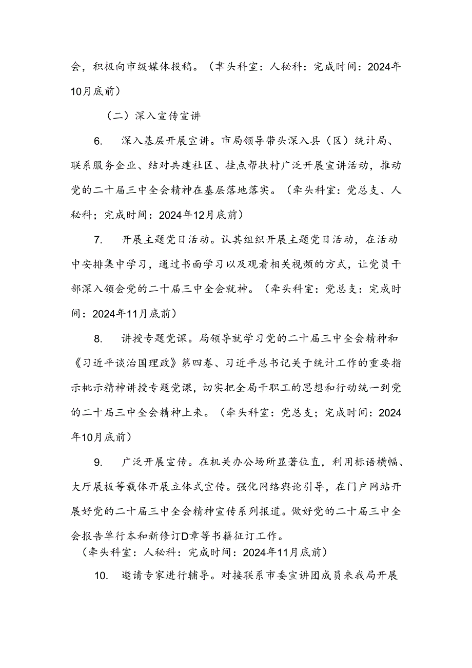 学习宣传贯彻二十三中全会精神工作方案【5篇】.docx_第3页