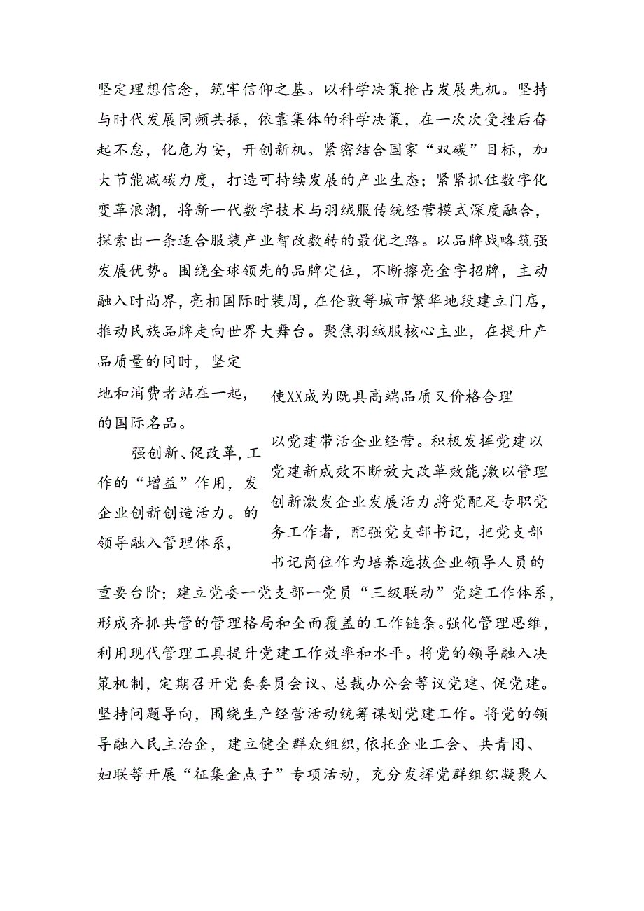 在2024年非公企业党建现场观摩推进会上的交流发言（2627字）.docx_第2页