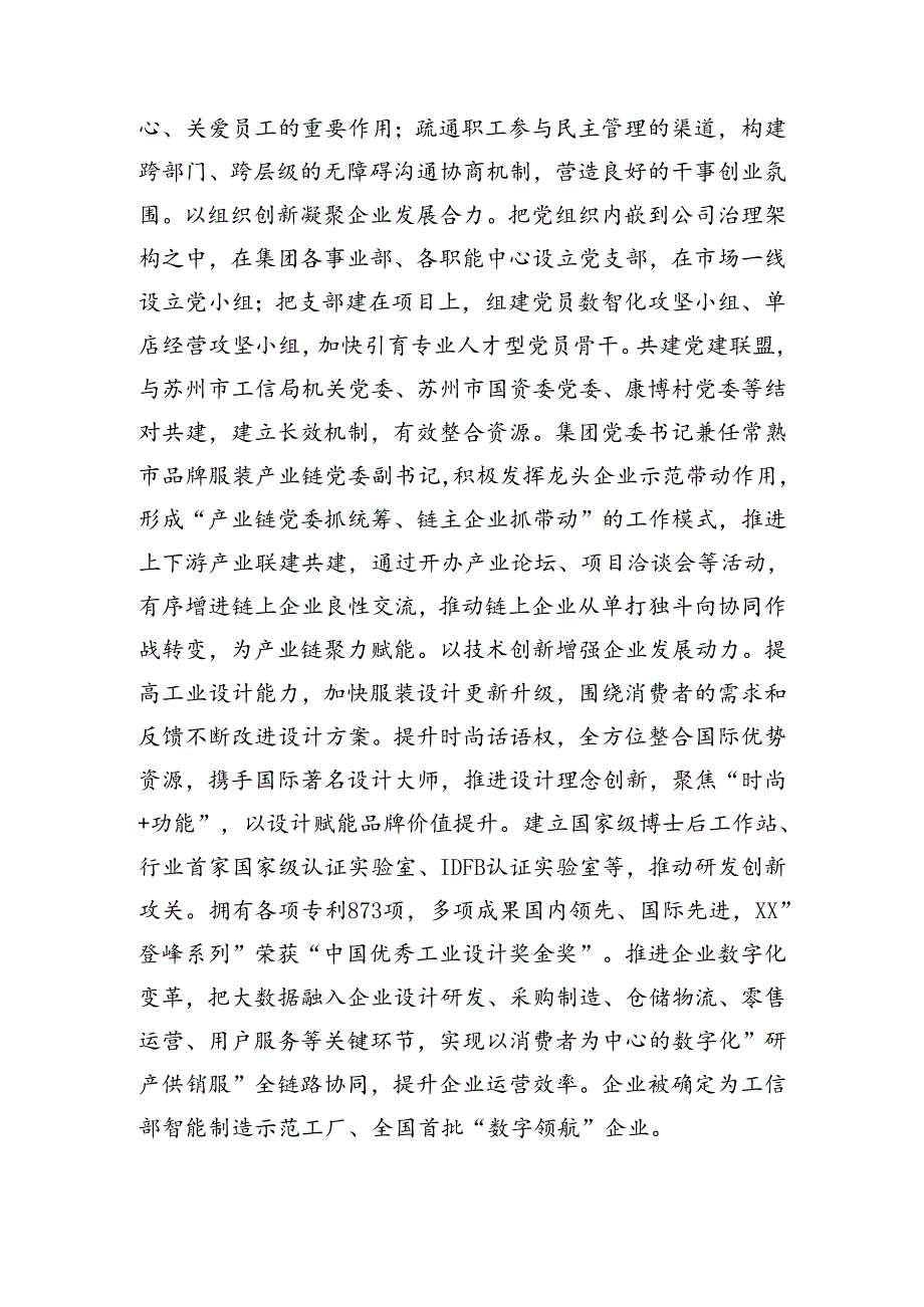 在2024年非公企业党建现场观摩推进会上的交流发言（2627字）.docx_第3页