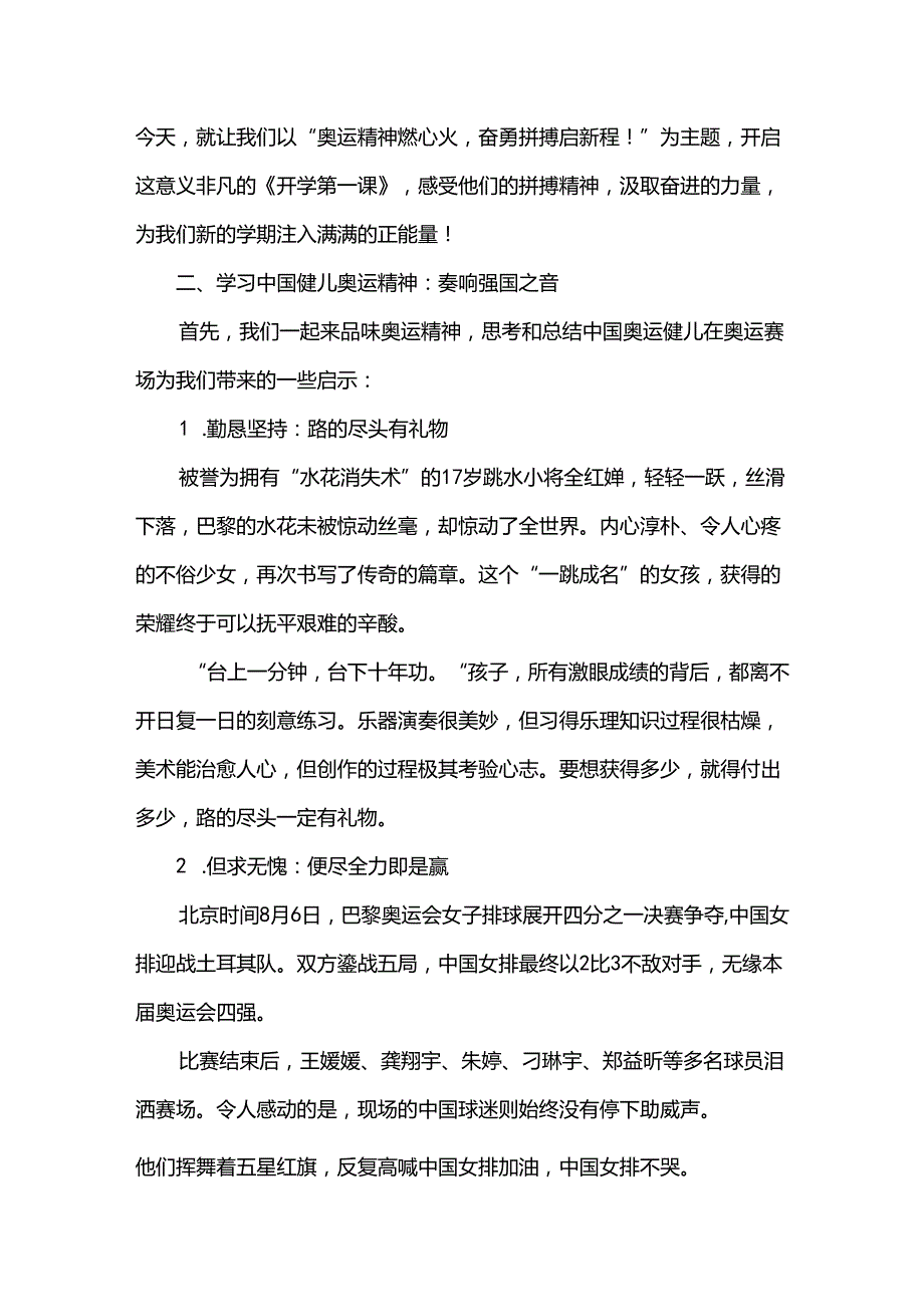 2024年季学期每周主题班会教案（共20篇）.docx_第2页