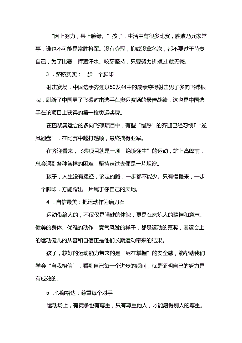 2024年季学期每周主题班会教案（共20篇）.docx_第3页