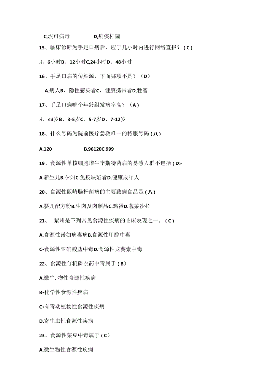 2024年肃北县卫生应急技能竞赛活动.docx_第3页