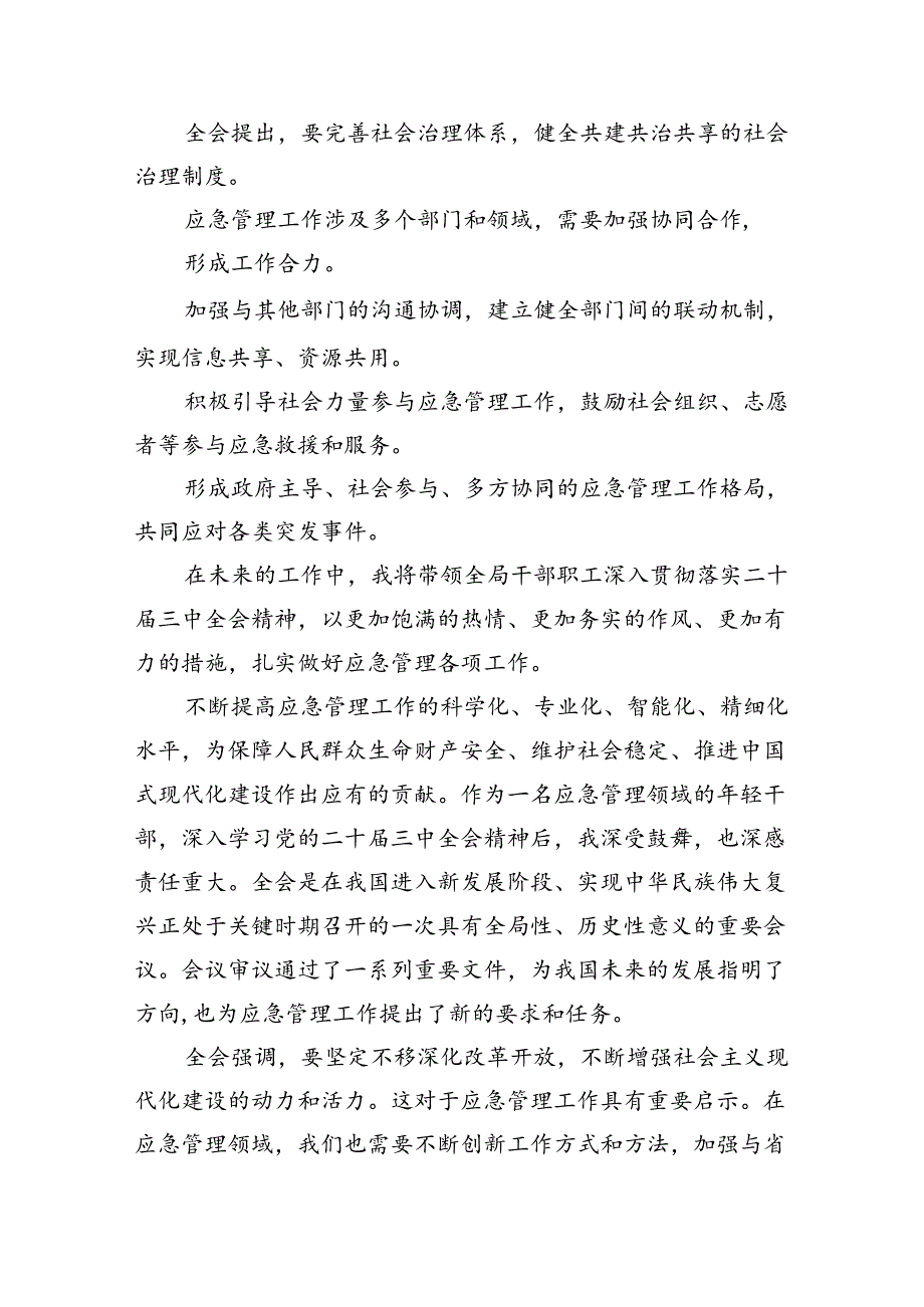 应急管理人学习二十三中全会心得体会8篇（精选）.docx_第3页
