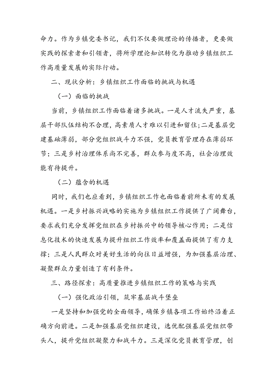在全县乡镇党委书记培训班上交流发言.docx_第2页