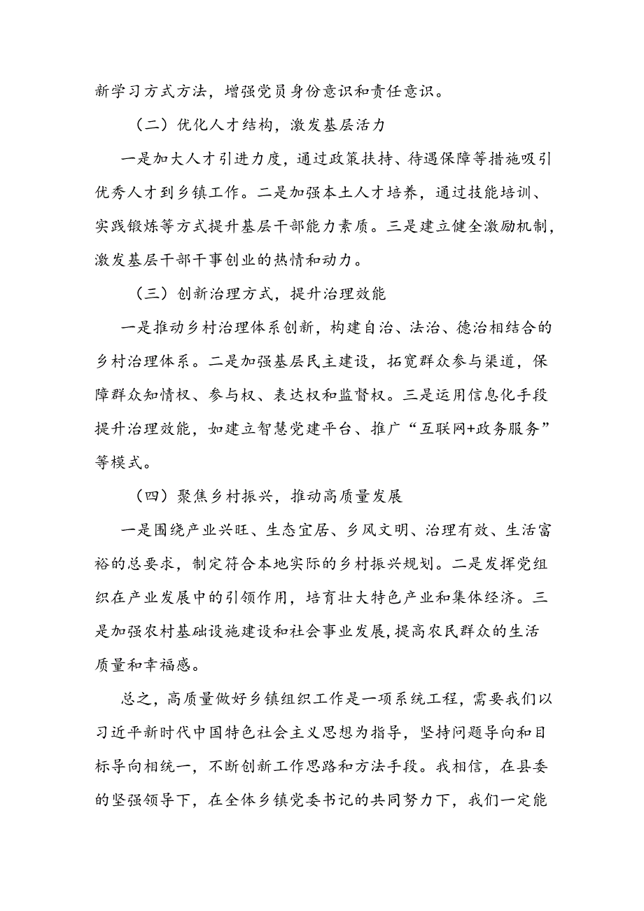 在全县乡镇党委书记培训班上交流发言.docx_第3页