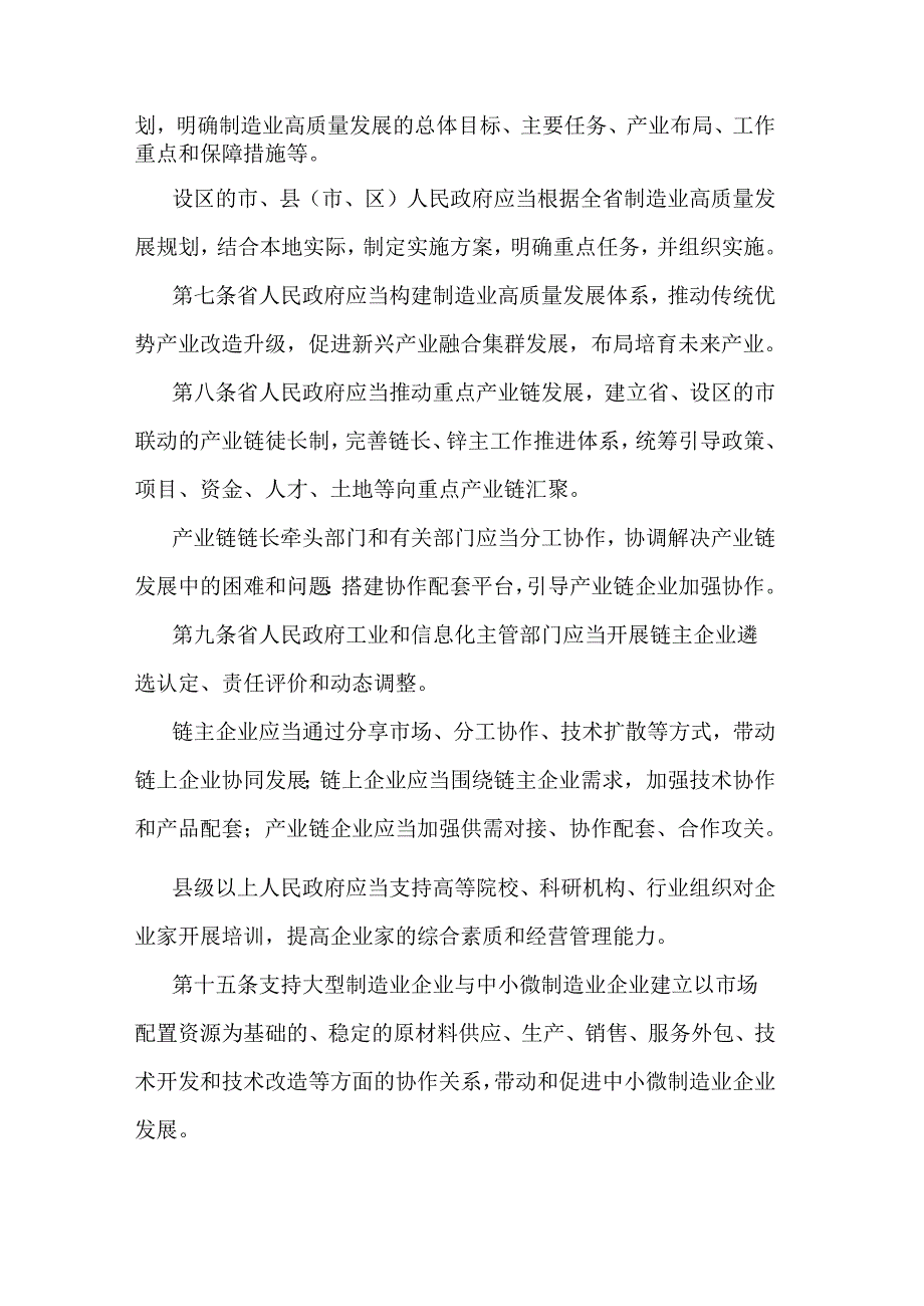 山西省制造业高质量发展促进条例全文及解读.docx_第2页