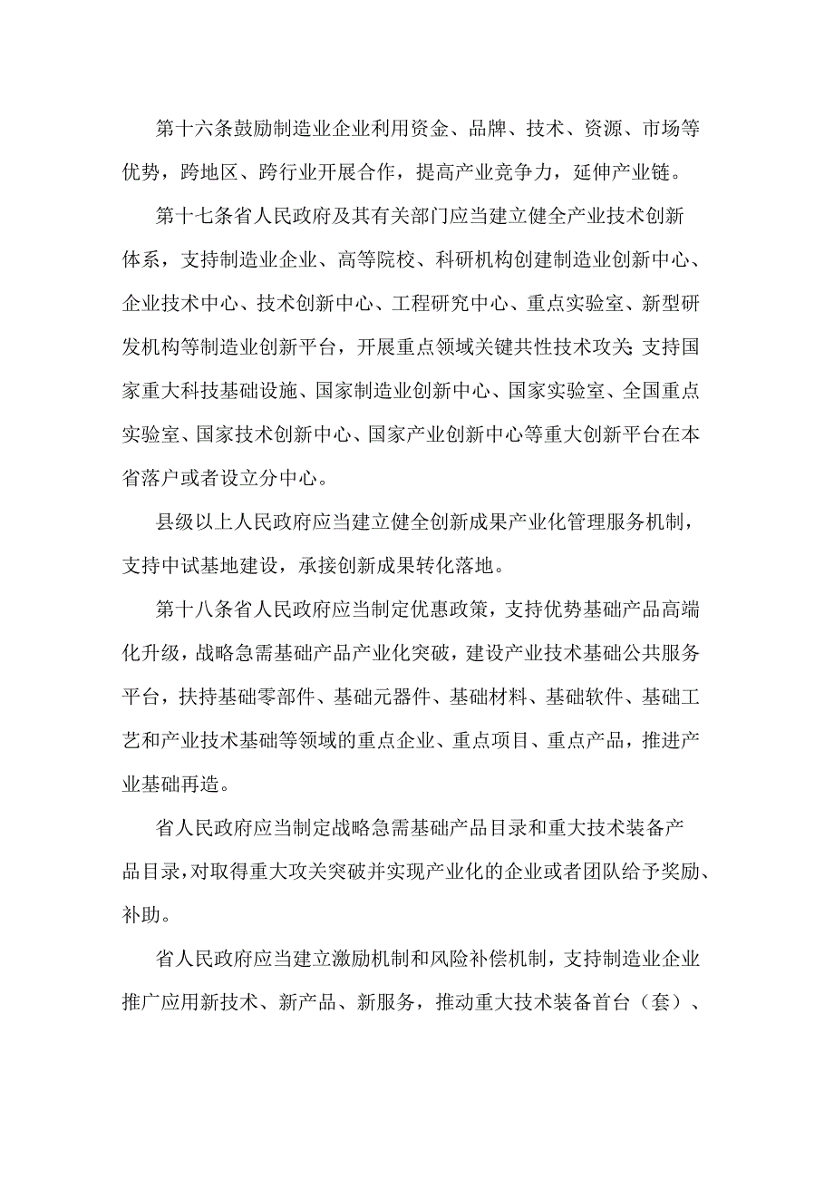 山西省制造业高质量发展促进条例全文及解读.docx_第3页